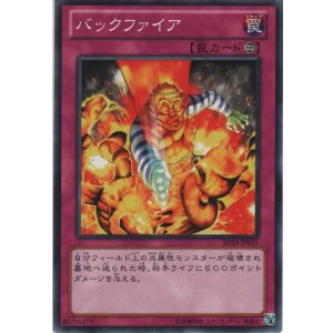画像: バックファイア【ノーマル】