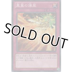 画像: 鳳翼の爆風【ノーマル】