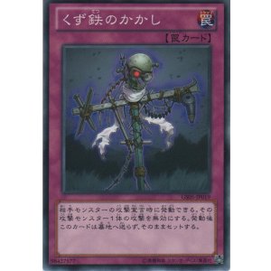 画像: くず鉄のかかし【ノーマル】