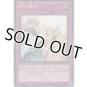 画像: 神の警告【ノーマル】