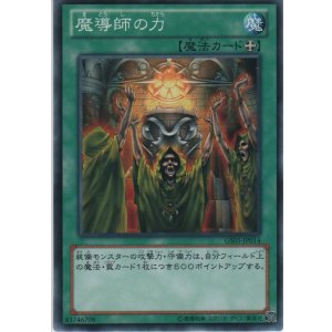 画像: 魔導師の力【ノーマル】