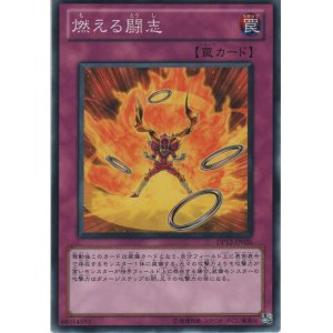 画像: 燃える闘志【ノーマル】