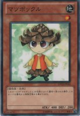 画像: マツボックル【ノーマル】
