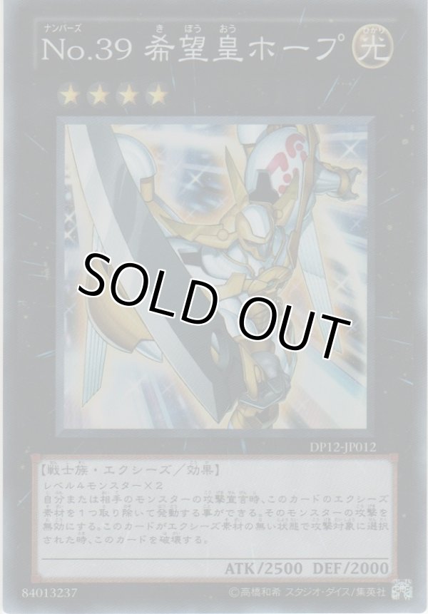 画像1: Ｎｏ.３９ 希望皇ホープ【スーパーレア】