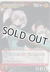 画像: 【TC1赤R】チコ・サイエンス