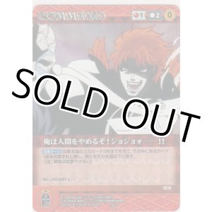 画像: 俺は人間をやめるぞ！ジョジョォ―!!