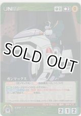 画像: ガンマックス