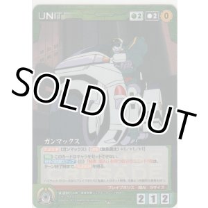 画像: ガンマックス