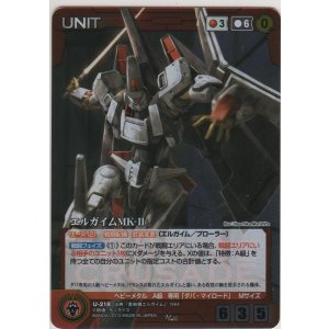 画像: エルガイムＭＫ-II