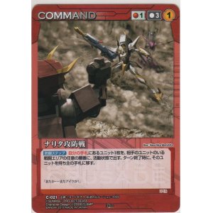 画像: ナリタ攻防戦