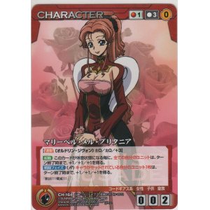 画像: マリーベル・メル・ブリタニア