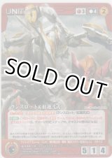 画像: ランスロット＆紅蓮弐式