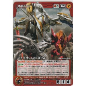 画像: ランスロット＆紅蓮弐式