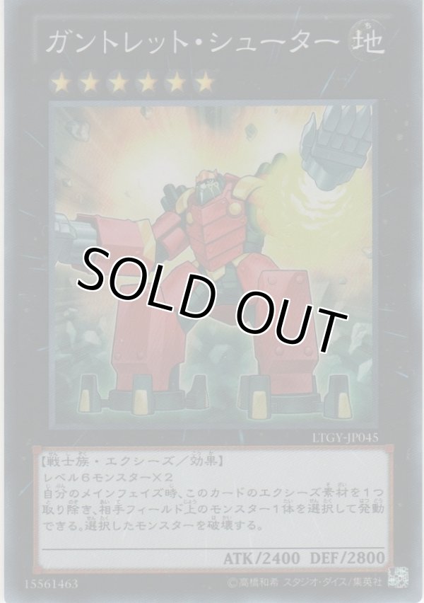 画像1: ガントレット・シューター【スーパーレア】