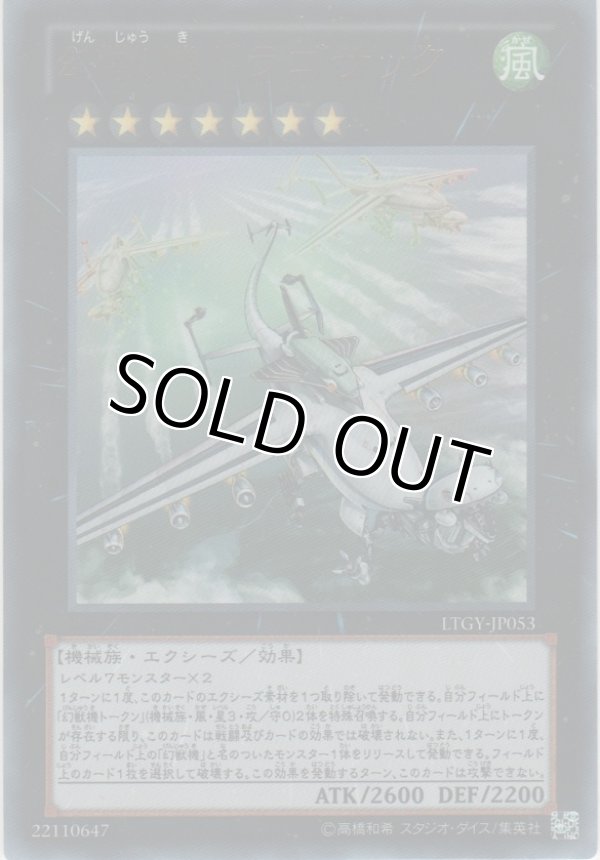 画像1: 幻獣機ドラゴサック【ウルトラレア】