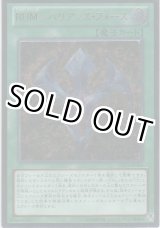 画像: ＲＵＭ－バリアンズ・フォース【アルティメットレア】