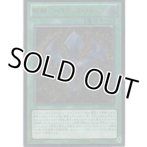 画像: ＲＵＭ－バリアンズ・フォース【アルティメットレア】