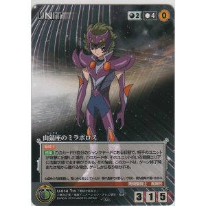 画像: 山猫座のミラポロス