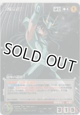 画像: 【SSΩ2黒R】龍座の龍峰