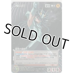 画像: 龍座の龍峰