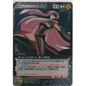 画像: ターン・バック・ジ・ダークネス