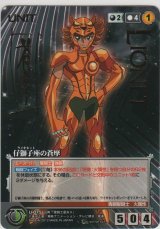 画像: 仔獅子座の蒼摩≪パラレル≫