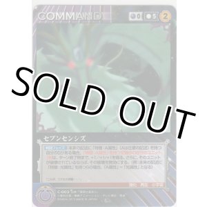 画像: セブンセンシズ