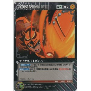 画像: ライオネットボンバー