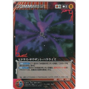 画像: ヒドラス・サウザント・パラライズ