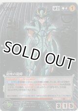 画像: 龍座の龍峰≪パラレル≫