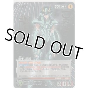 画像: 龍座の龍峰≪パラレル≫