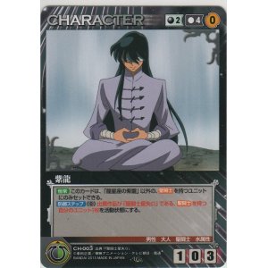 画像: 紫龍