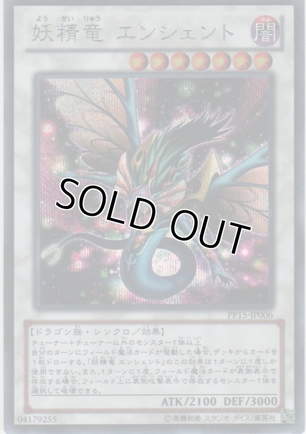 画像1: 妖精竜 エンシェント【シークレットレア】
