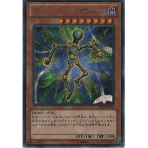 画像: ギミック・パペット－マグネ・ドール【シークレットレア】