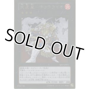 画像: 炎星皇－チョウライオ【ゴールドレア】