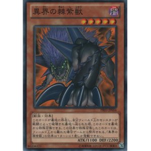 画像: 異界の棘紫獣【ノーマル】