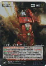 画像: イデオン（イデオンソード）