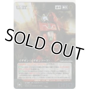 画像: イデオン（イデオンソード）