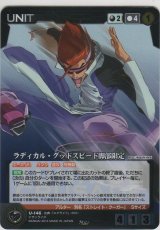 画像: ラディカル・グッドスピード脚部限定