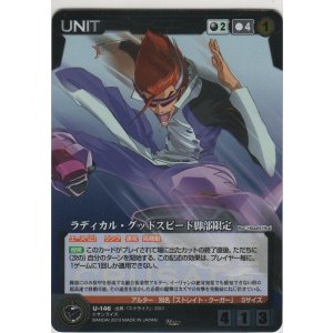 画像: ラディカル・グッドスピード脚部限定