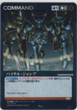 画像: バイタル・ジャンプ