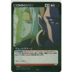 画像: ウェットダメージ