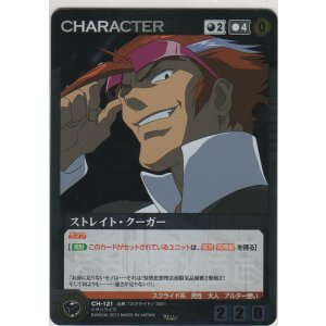 画像: ストレイト・クーガー