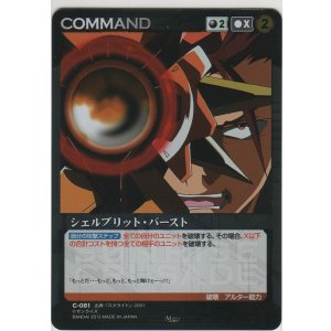 画像: シェルブリット・バースト