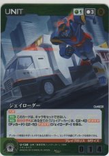 画像: ジェイローダー