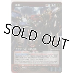 画像: ガオガイガー＆超竜神