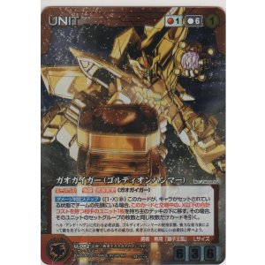 画像: ガオガイガー（ゴルディオンハンマー）