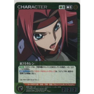 画像: 紅月カレン