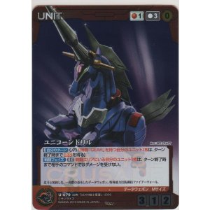 画像: ユニコーンドリル