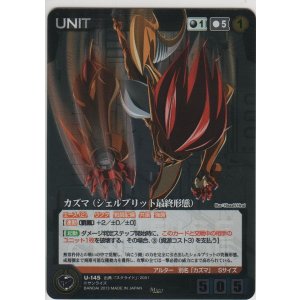 画像: カズマ（シェルブリット最終形態）